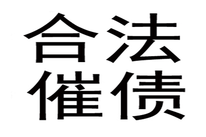 鲍大哥工程尾款追回，清债专家显神威